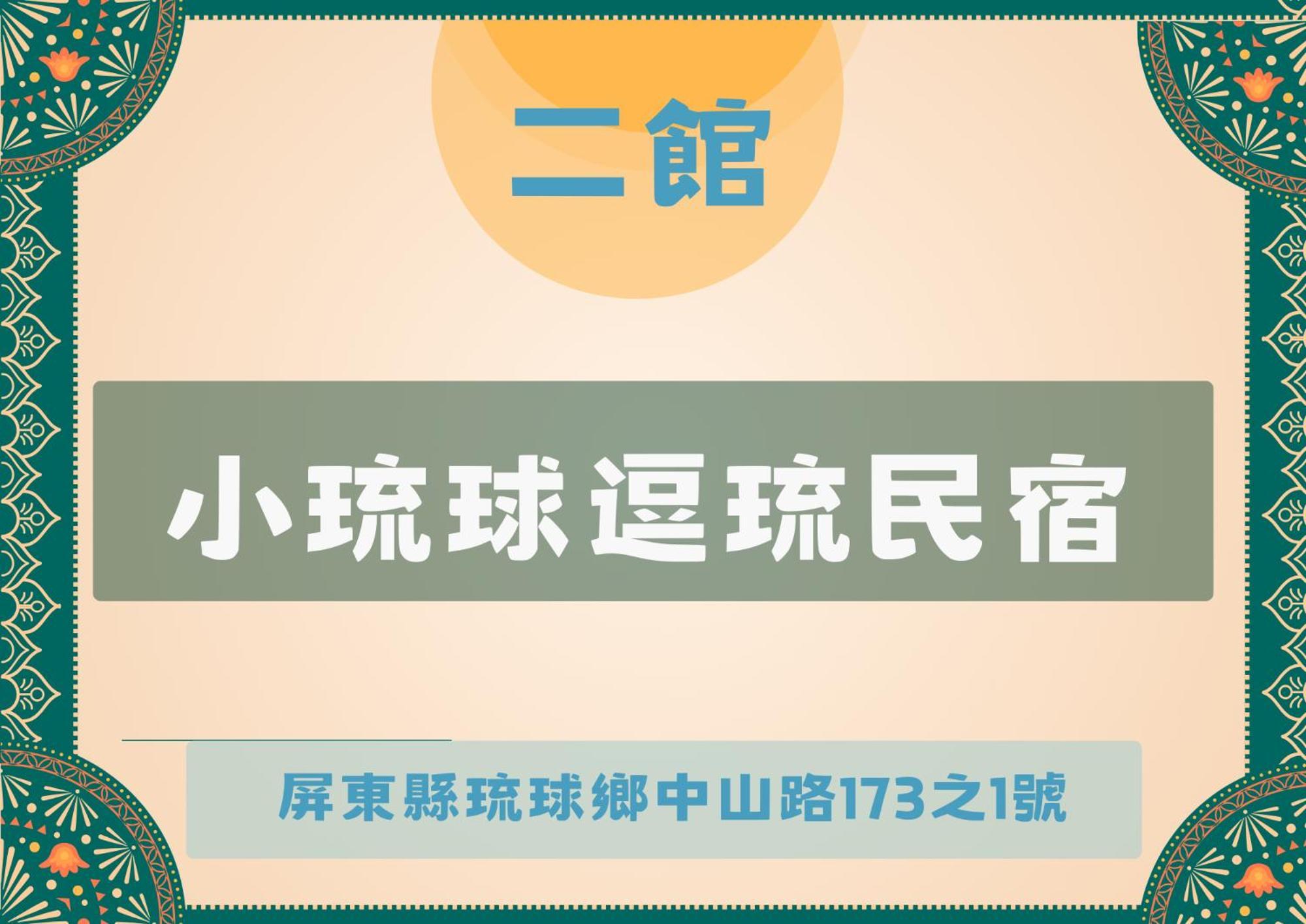 小琉球雲朵home民宿 包棟推薦 Cameră foto